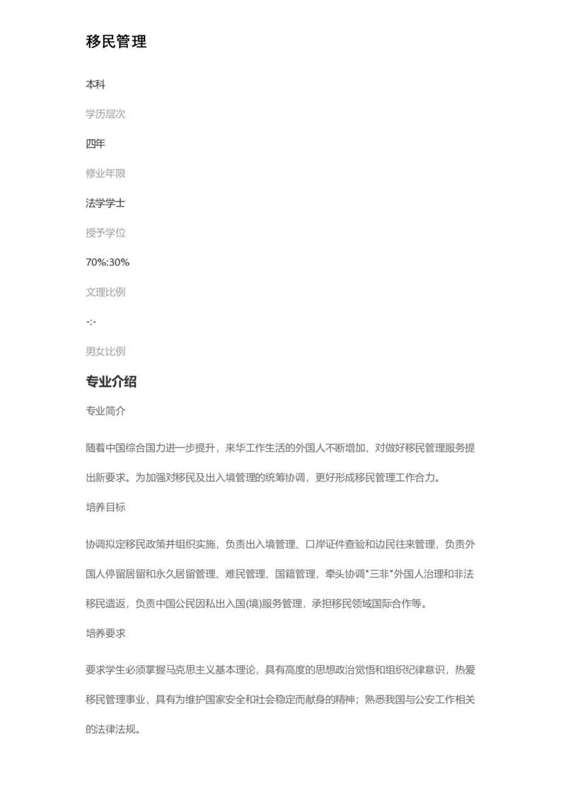 普通高等学校本科专业介绍（1936页）_2025年4月最新发布2025年《全国31省各地》高考志愿填报（各省高校介绍+各省一分一段表+热门专业+避坑指南）_2025高考志愿填报资料汇总