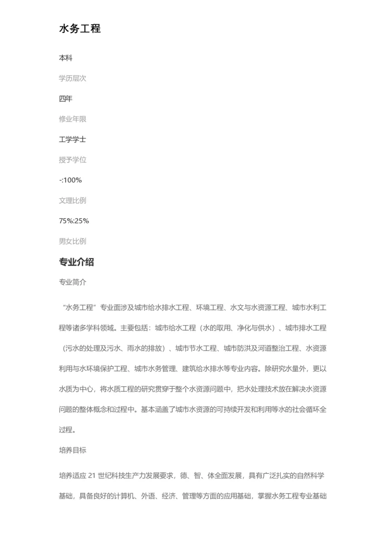 普通高等学校本科专业介绍（1936页）_2025年4月最新发布2025年《全国31省各地》高考志愿填报（各省高校介绍+各省一分一段表+热门专业+避坑指南）_2025高考志愿填报资料汇总