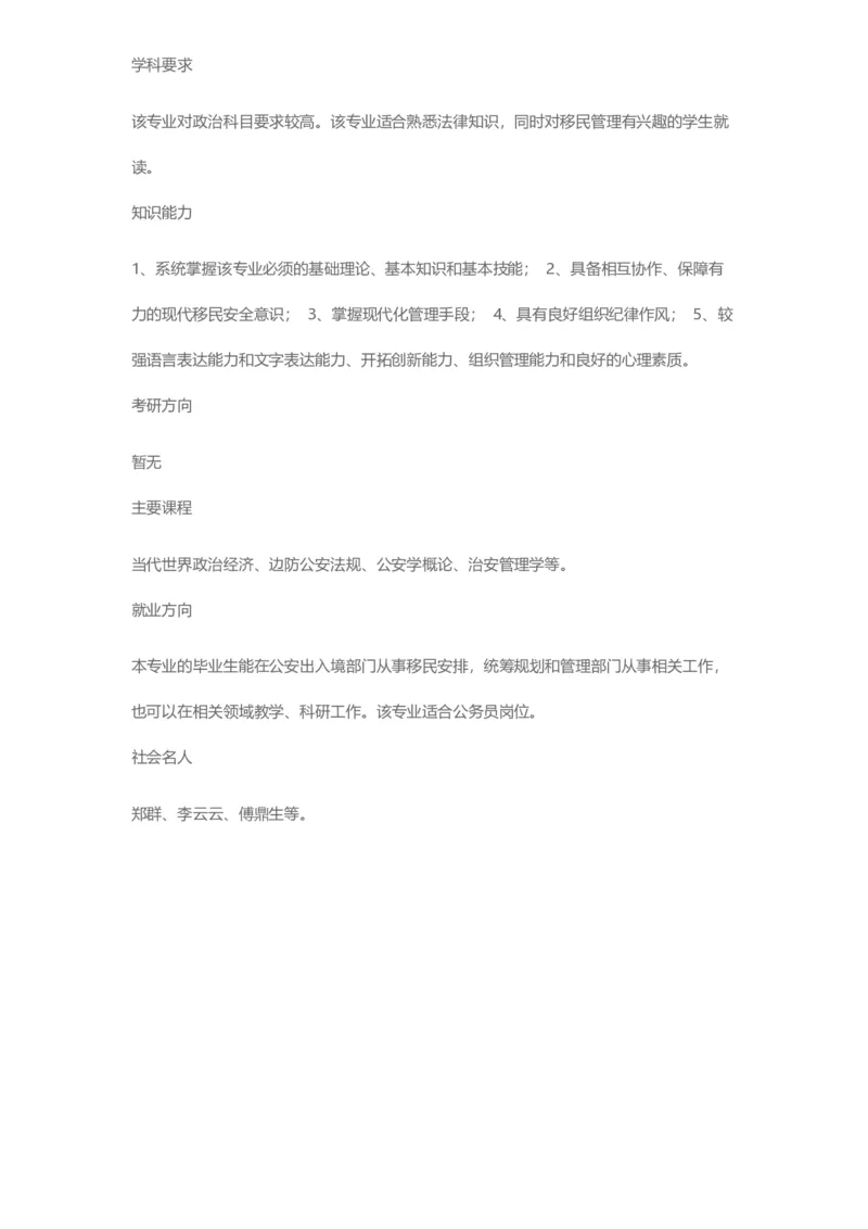 普通高等学校本科专业介绍（1936页）_2025年4月最新发布2025年《全国31省各地》高考志愿填报（各省高校介绍+各省一分一段表+热门专业+避坑指南）_2025高考志愿填报资料汇总