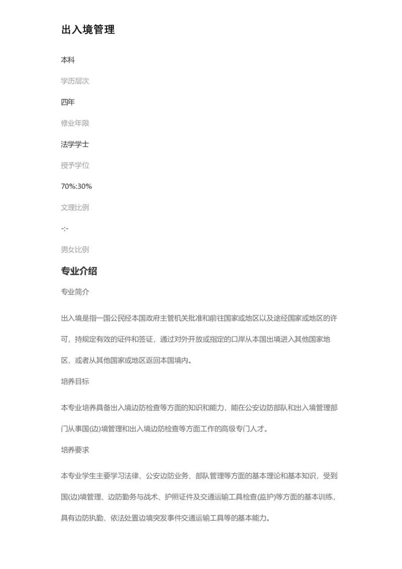 普通高等学校本科专业介绍（1936页）_2025年4月最新发布2025年《全国31省各地》高考志愿填报（各省高校介绍+各省一分一段表+热门专业+避坑指南）_2025高考志愿填报资料汇总