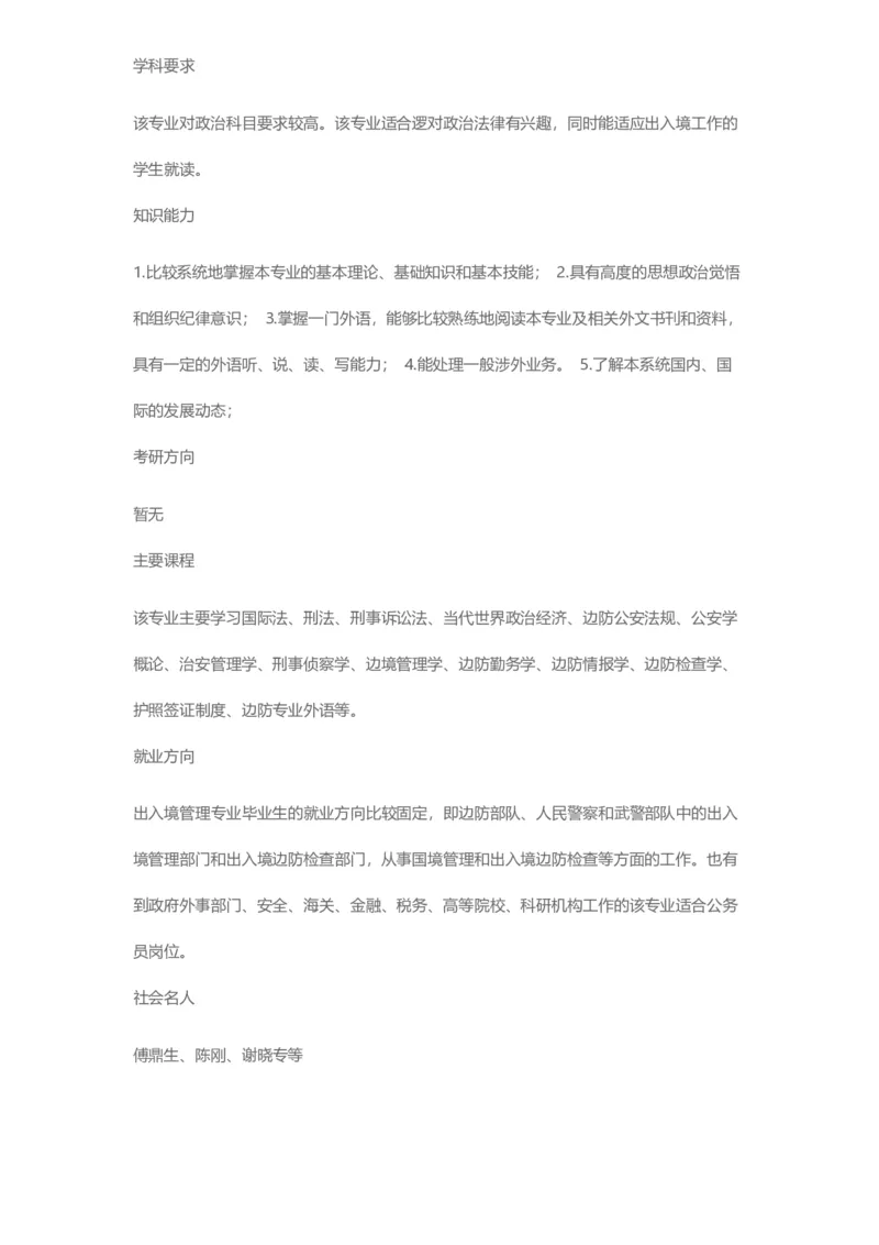 普通高等学校本科专业介绍（1936页）_2025年4月最新发布2025年《全国31省各地》高考志愿填报（各省高校介绍+各省一分一段表+热门专业+避坑指南）_2025高考志愿填报资料汇总