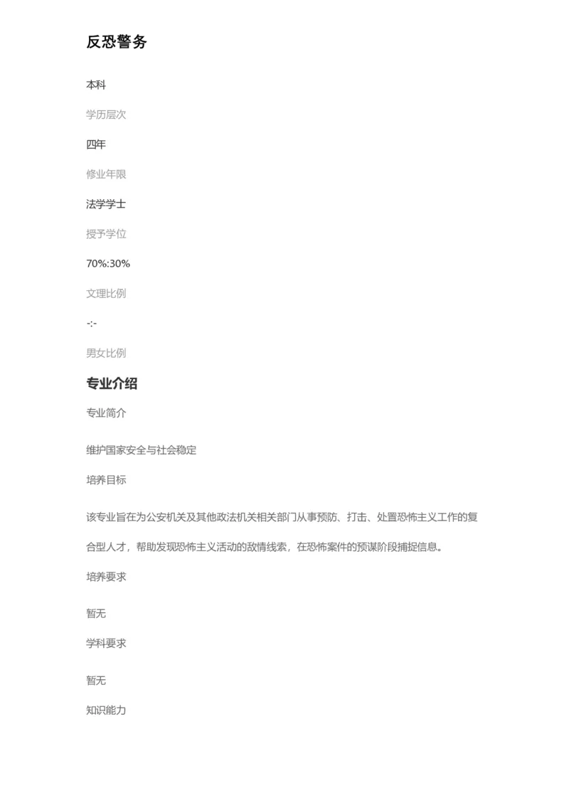 普通高等学校本科专业介绍（1936页）_2025年4月最新发布2025年《全国31省各地》高考志愿填报（各省高校介绍+各省一分一段表+热门专业+避坑指南）_2025高考志愿填报资料汇总