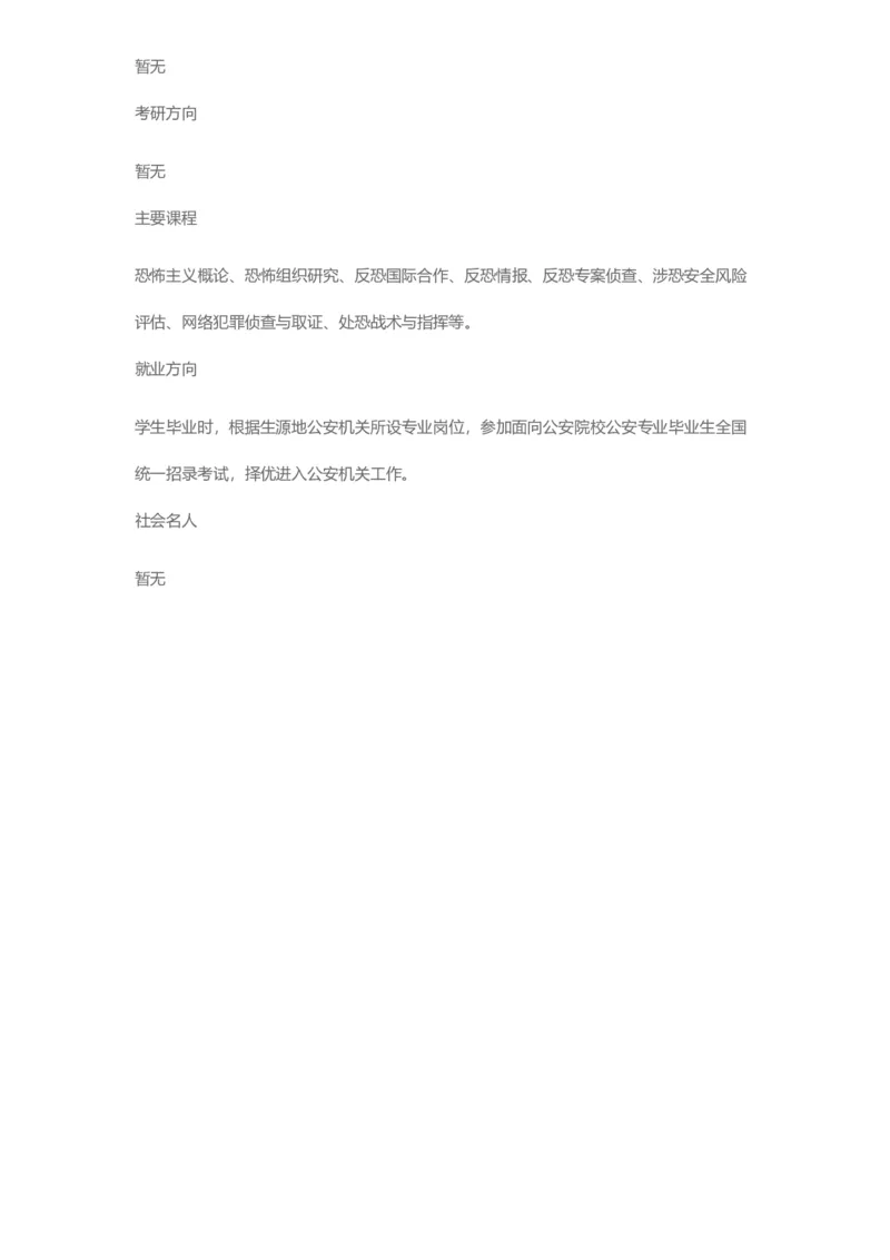 普通高等学校本科专业介绍（1936页）_2025年4月最新发布2025年《全国31省各地》高考志愿填报（各省高校介绍+各省一分一段表+热门专业+避坑指南）_2025高考志愿填报资料汇总