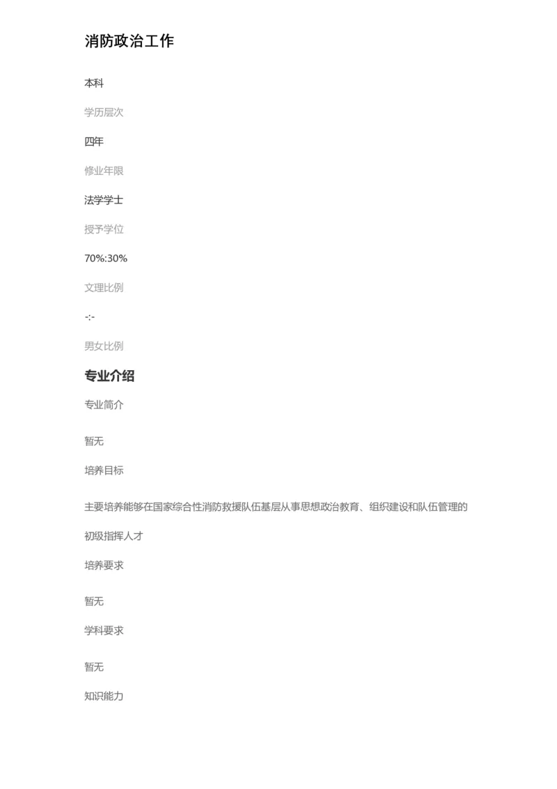 普通高等学校本科专业介绍（1936页）_2025年4月最新发布2025年《全国31省各地》高考志愿填报（各省高校介绍+各省一分一段表+热门专业+避坑指南）_2025高考志愿填报资料汇总