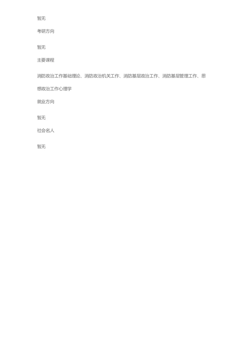 普通高等学校本科专业介绍（1936页）_2025年4月最新发布2025年《全国31省各地》高考志愿填报（各省高校介绍+各省一分一段表+热门专业+避坑指南）_2025高考志愿填报资料汇总