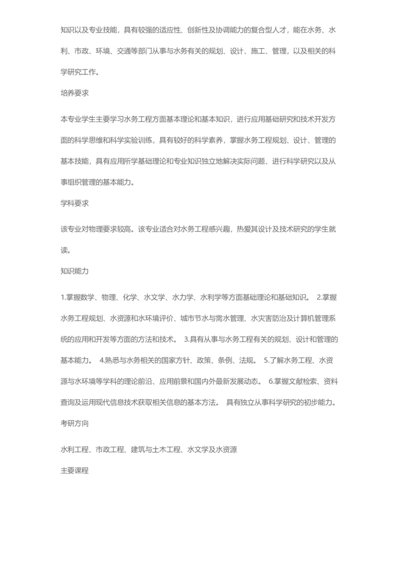 普通高等学校本科专业介绍（1936页）_2025年4月最新发布2025年《全国31省各地》高考志愿填报（各省高校介绍+各省一分一段表+热门专业+避坑指南）_2025高考志愿填报资料汇总