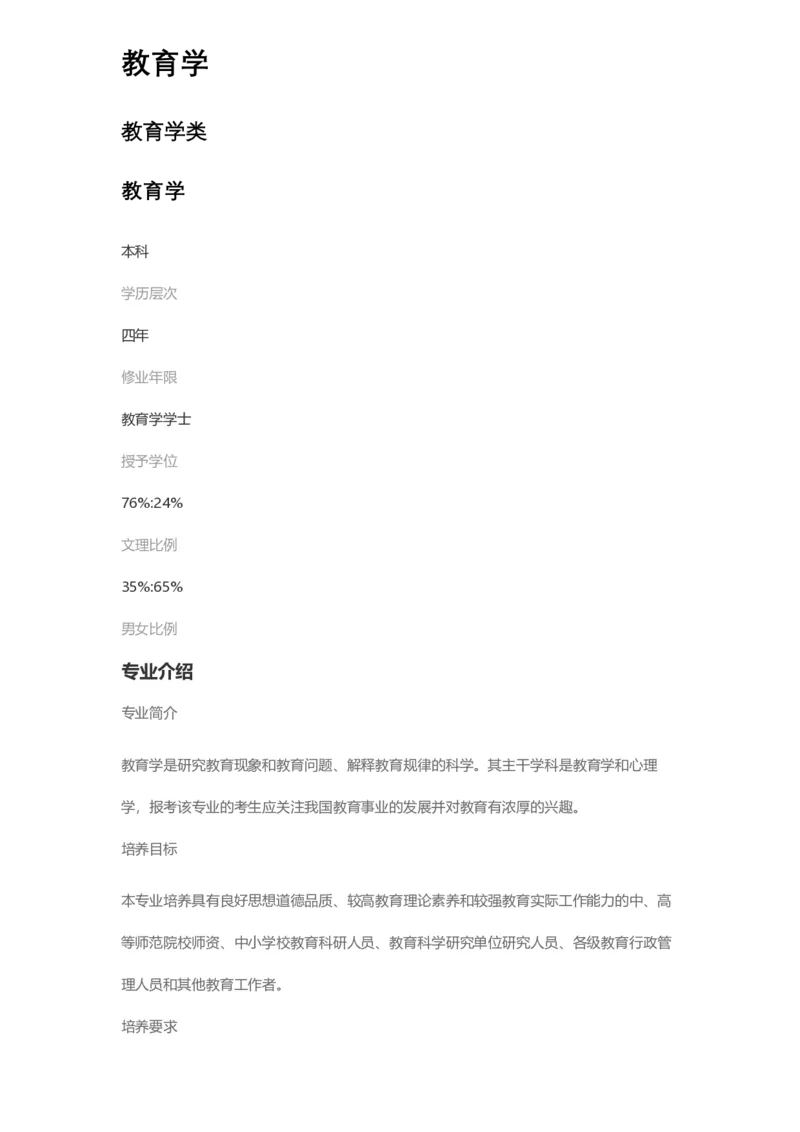 普通高等学校本科专业介绍（1936页）_2025年4月最新发布2025年《全国31省各地》高考志愿填报（各省高校介绍+各省一分一段表+热门专业+避坑指南）_2025高考志愿填报资料汇总