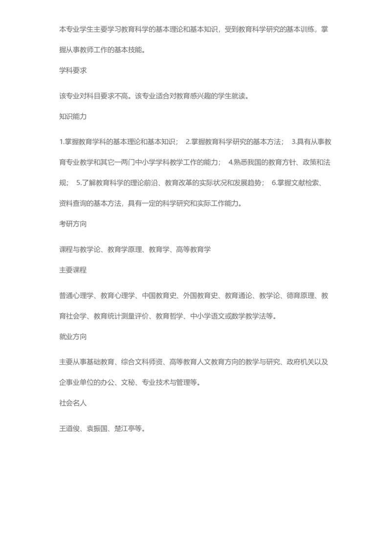 普通高等学校本科专业介绍（1936页）_2025年4月最新发布2025年《全国31省各地》高考志愿填报（各省高校介绍+各省一分一段表+热门专业+避坑指南）_2025高考志愿填报资料汇总