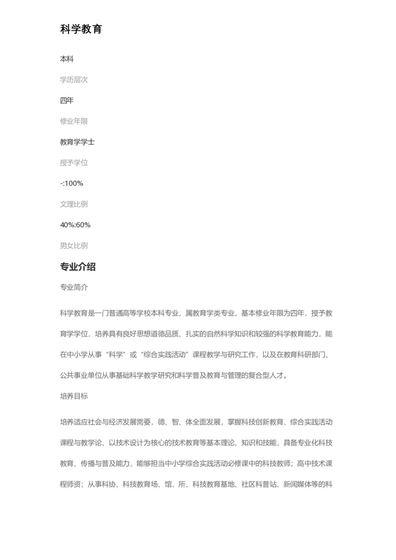 普通高等学校本科专业介绍（1936页）_2025年4月最新发布2025年《全国31省各地》高考志愿填报（各省高校介绍+各省一分一段表+热门专业+避坑指南）_2025高考志愿填报资料汇总