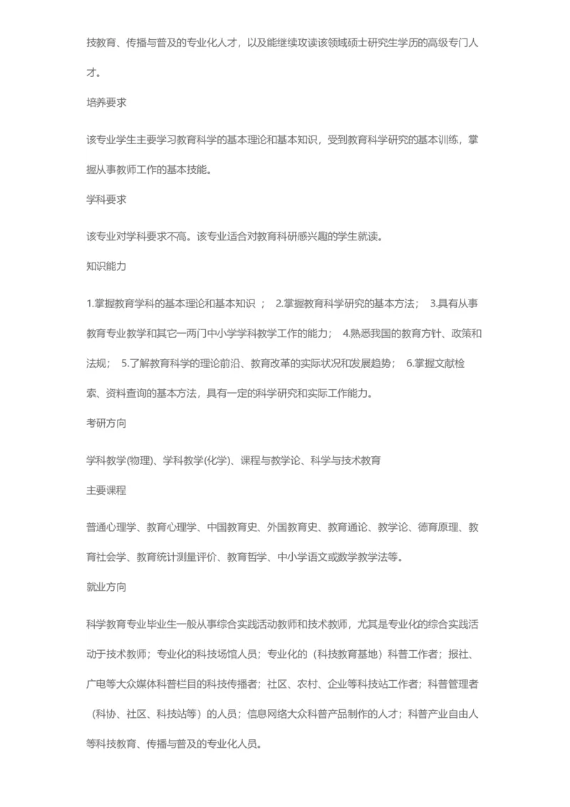 普通高等学校本科专业介绍（1936页）_2025年4月最新发布2025年《全国31省各地》高考志愿填报（各省高校介绍+各省一分一段表+热门专业+避坑指南）_2025高考志愿填报资料汇总