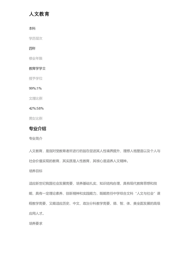 普通高等学校本科专业介绍（1936页）_2025年4月最新发布2025年《全国31省各地》高考志愿填报（各省高校介绍+各省一分一段表+热门专业+避坑指南）_2025高考志愿填报资料汇总