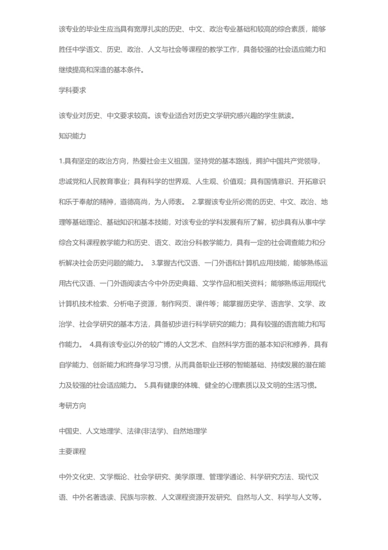 普通高等学校本科专业介绍（1936页）_2025年4月最新发布2025年《全国31省各地》高考志愿填报（各省高校介绍+各省一分一段表+热门专业+避坑指南）_2025高考志愿填报资料汇总