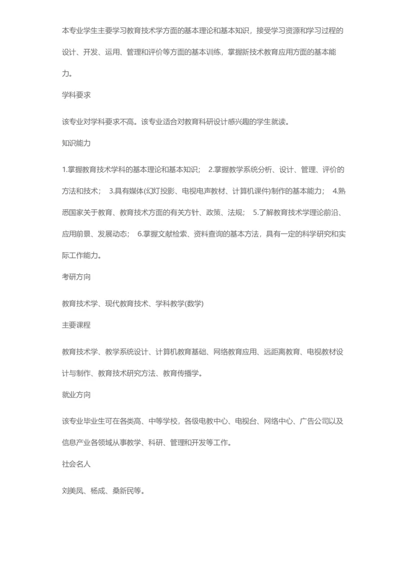 普通高等学校本科专业介绍（1936页）_2025年4月最新发布2025年《全国31省各地》高考志愿填报（各省高校介绍+各省一分一段表+热门专业+避坑指南）_2025高考志愿填报资料汇总