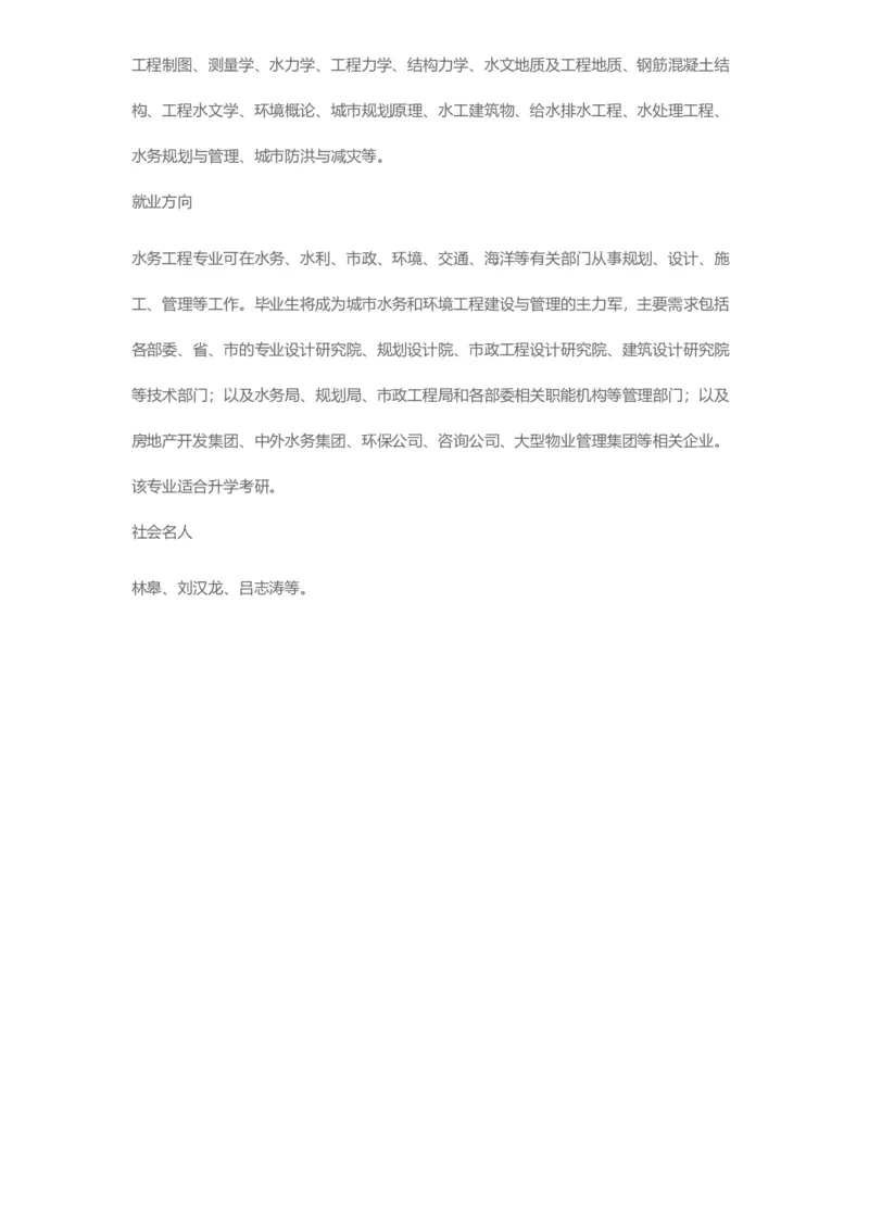 普通高等学校本科专业介绍（1936页）_2025年4月最新发布2025年《全国31省各地》高考志愿填报（各省高校介绍+各省一分一段表+热门专业+避坑指南）_2025高考志愿填报资料汇总