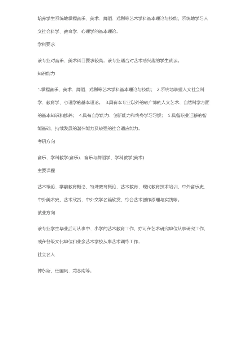 普通高等学校本科专业介绍（1936页）_2025年4月最新发布2025年《全国31省各地》高考志愿填报（各省高校介绍+各省一分一段表+热门专业+避坑指南）_2025高考志愿填报资料汇总