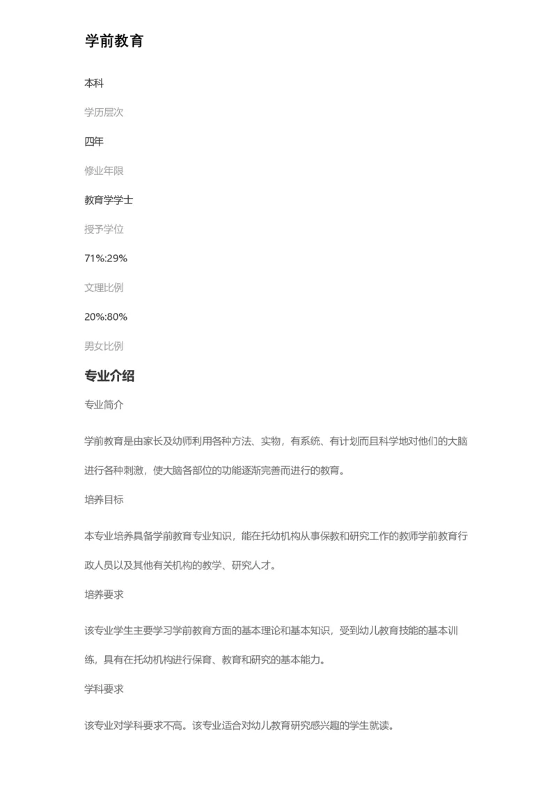 普通高等学校本科专业介绍（1936页）_2025年4月最新发布2025年《全国31省各地》高考志愿填报（各省高校介绍+各省一分一段表+热门专业+避坑指南）_2025高考志愿填报资料汇总