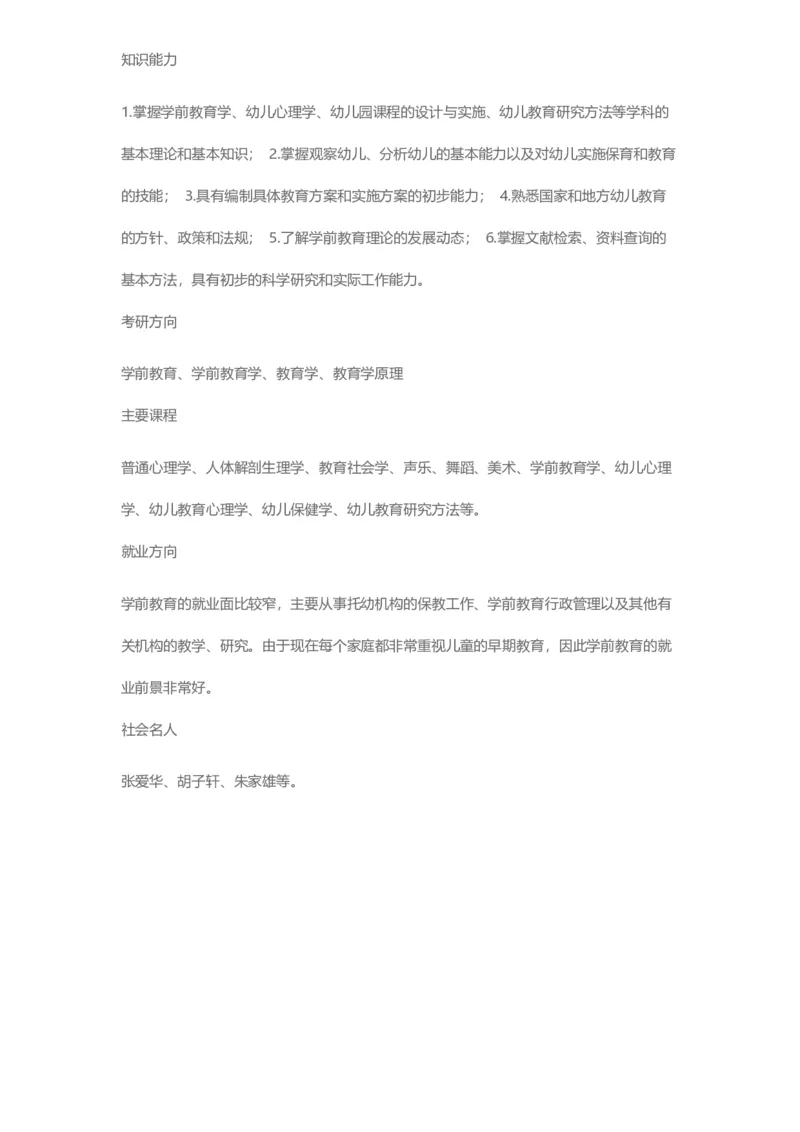 普通高等学校本科专业介绍（1936页）_2025年4月最新发布2025年《全国31省各地》高考志愿填报（各省高校介绍+各省一分一段表+热门专业+避坑指南）_2025高考志愿填报资料汇总