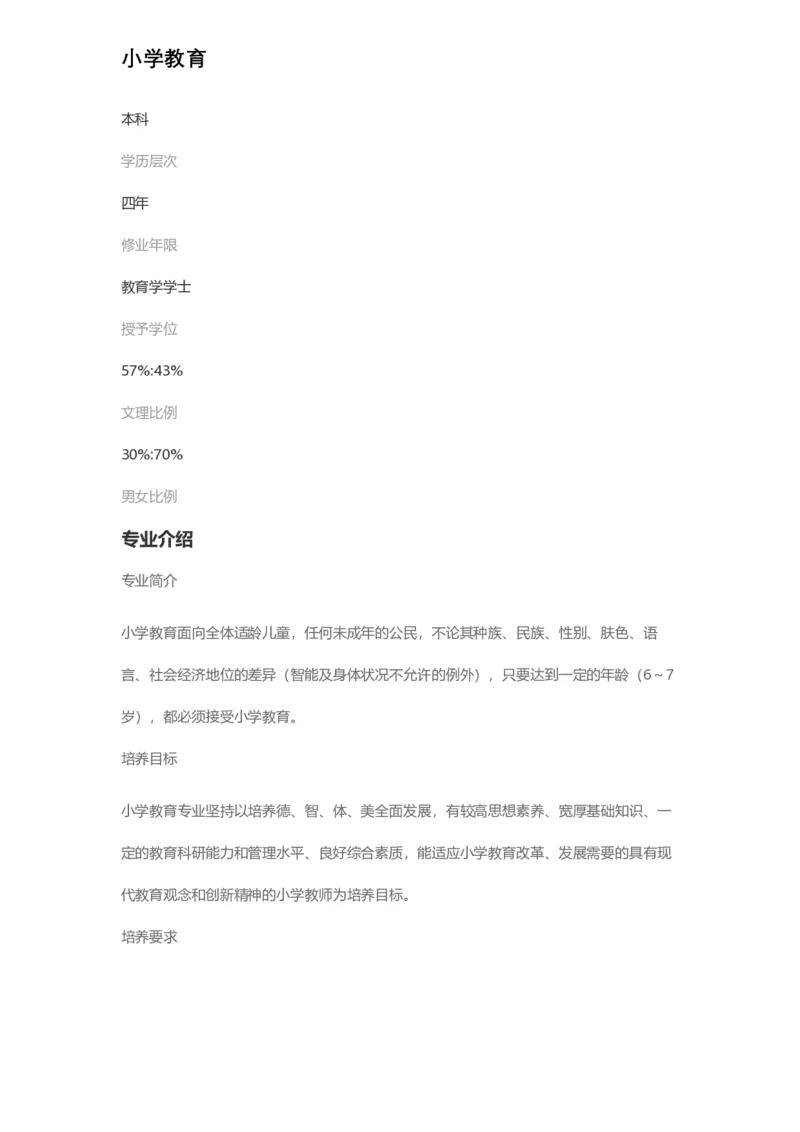 普通高等学校本科专业介绍（1936页）_2025年4月最新发布2025年《全国31省各地》高考志愿填报（各省高校介绍+各省一分一段表+热门专业+避坑指南）_2025高考志愿填报资料汇总