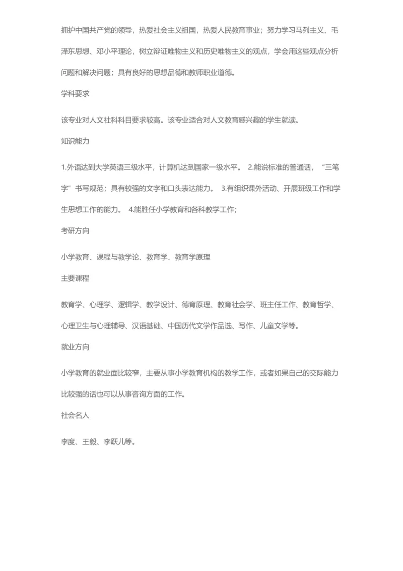 普通高等学校本科专业介绍（1936页）_2025年4月最新发布2025年《全国31省各地》高考志愿填报（各省高校介绍+各省一分一段表+热门专业+避坑指南）_2025高考志愿填报资料汇总