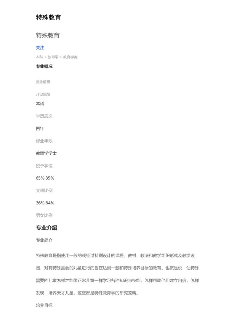 普通高等学校本科专业介绍（1936页）_2025年4月最新发布2025年《全国31省各地》高考志愿填报（各省高校介绍+各省一分一段表+热门专业+避坑指南）_2025高考志愿填报资料汇总