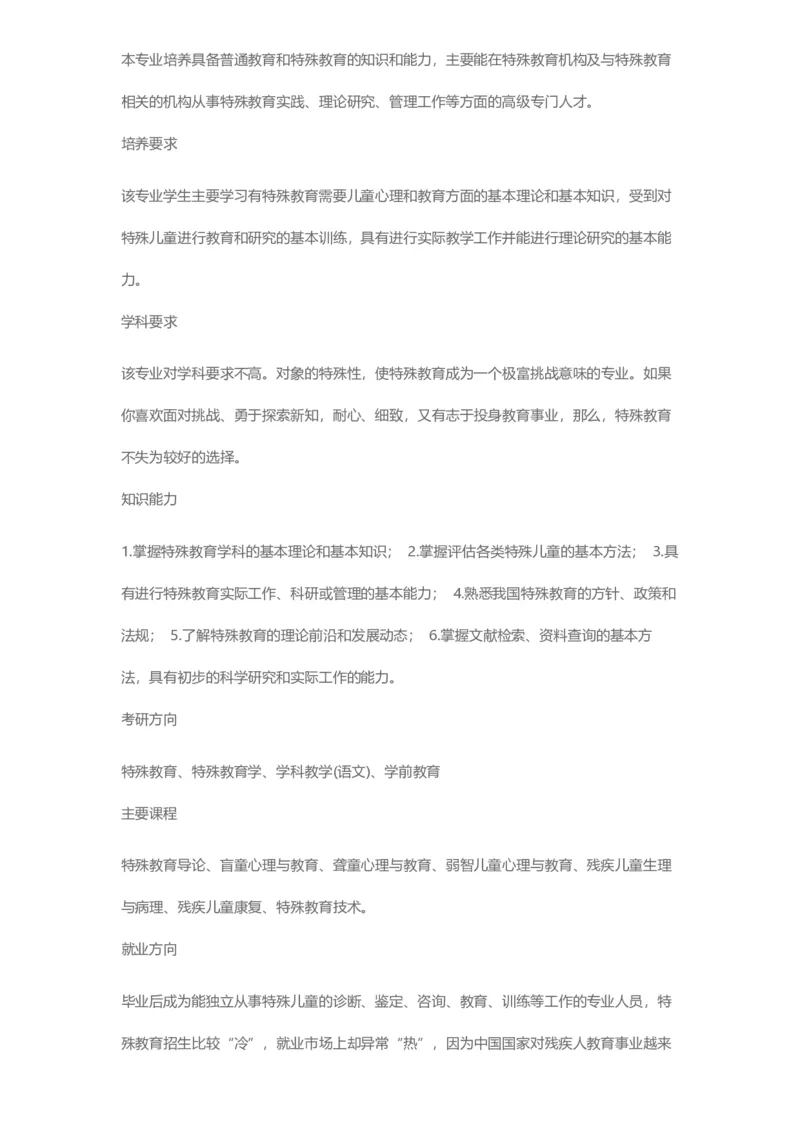 普通高等学校本科专业介绍（1936页）_2025年4月最新发布2025年《全国31省各地》高考志愿填报（各省高校介绍+各省一分一段表+热门专业+避坑指南）_2025高考志愿填报资料汇总