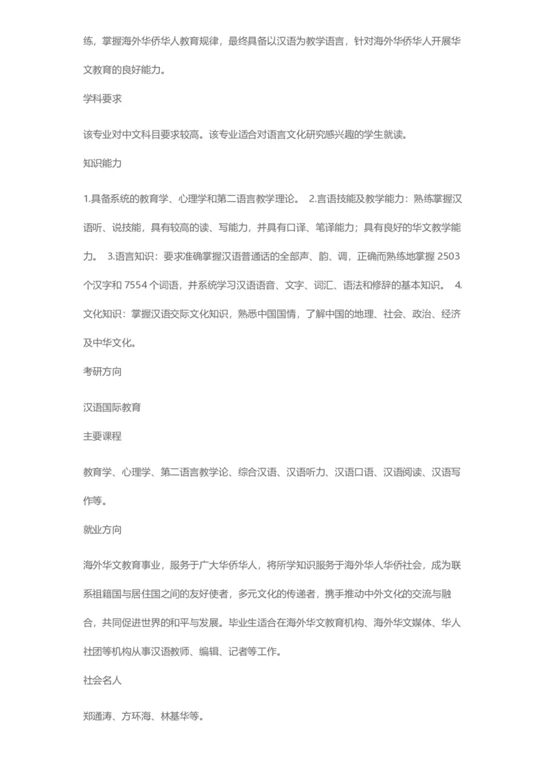 普通高等学校本科专业介绍（1936页）_2025年4月最新发布2025年《全国31省各地》高考志愿填报（各省高校介绍+各省一分一段表+热门专业+避坑指南）_2025高考志愿填报资料汇总