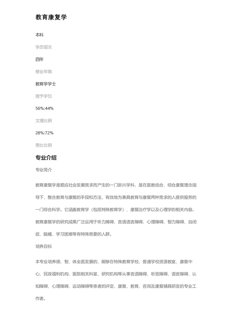 普通高等学校本科专业介绍（1936页）_2025年4月最新发布2025年《全国31省各地》高考志愿填报（各省高校介绍+各省一分一段表+热门专业+避坑指南）_2025高考志愿填报资料汇总