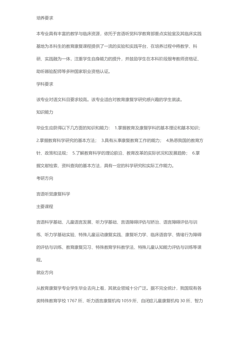 普通高等学校本科专业介绍（1936页）_2025年4月最新发布2025年《全国31省各地》高考志愿填报（各省高校介绍+各省一分一段表+热门专业+避坑指南）_2025高考志愿填报资料汇总