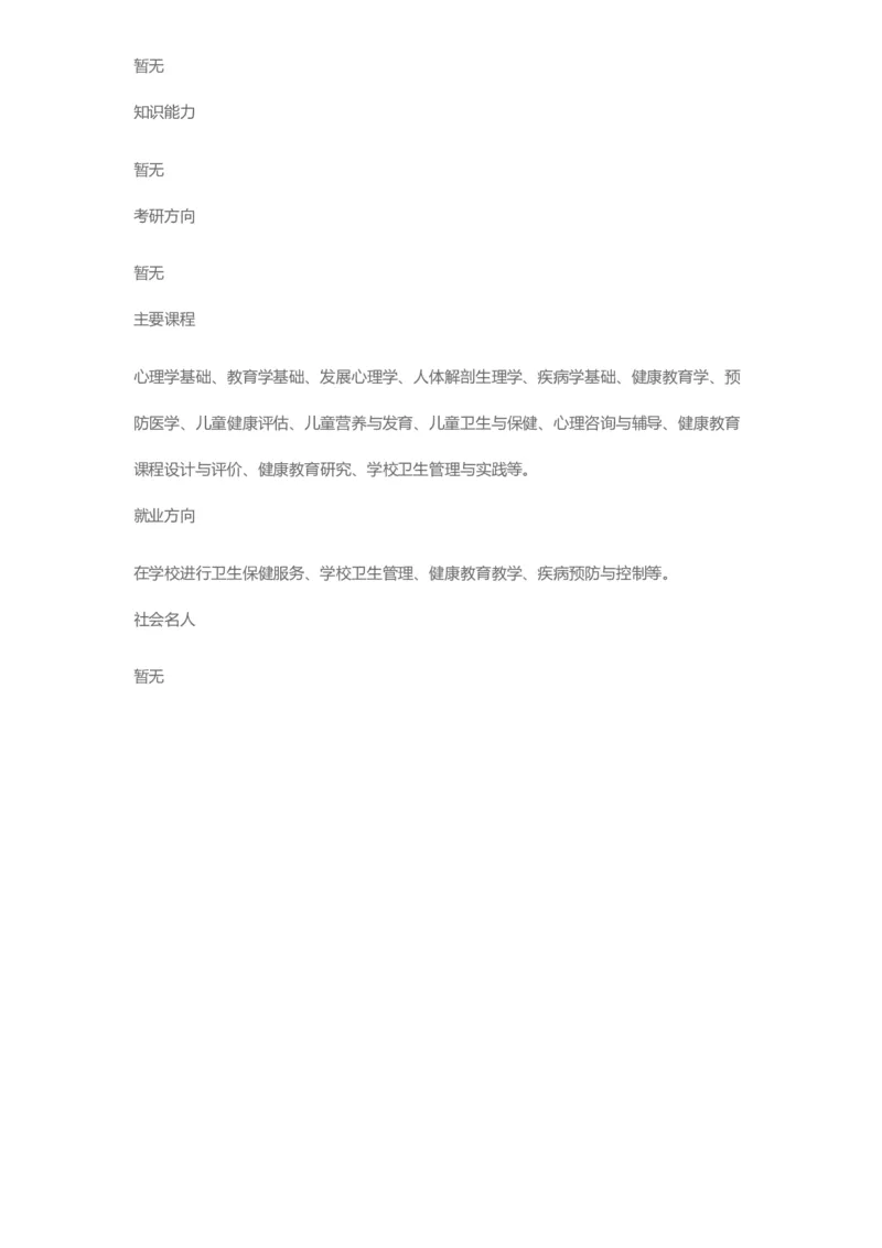 普通高等学校本科专业介绍（1936页）_2025年4月最新发布2025年《全国31省各地》高考志愿填报（各省高校介绍+各省一分一段表+热门专业+避坑指南）_2025高考志愿填报资料汇总