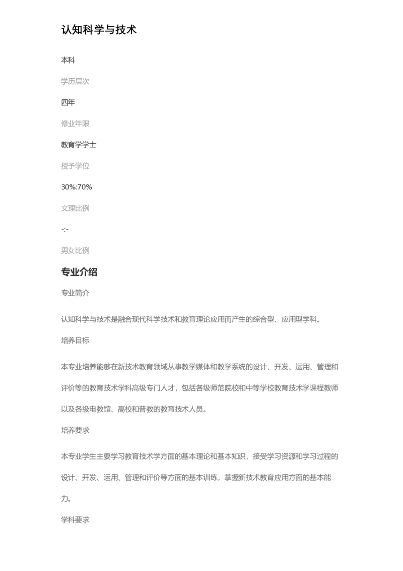 普通高等学校本科专业介绍（1936页）_2025年4月最新发布2025年《全国31省各地》高考志愿填报（各省高校介绍+各省一分一段表+热门专业+避坑指南）_2025高考志愿填报资料汇总