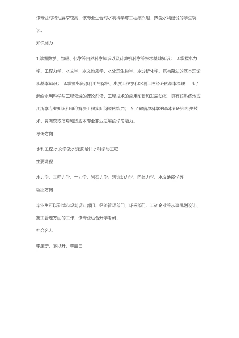 普通高等学校本科专业介绍（1936页）_2025年4月最新发布2025年《全国31省各地》高考志愿填报（各省高校介绍+各省一分一段表+热门专业+避坑指南）_2025高考志愿填报资料汇总