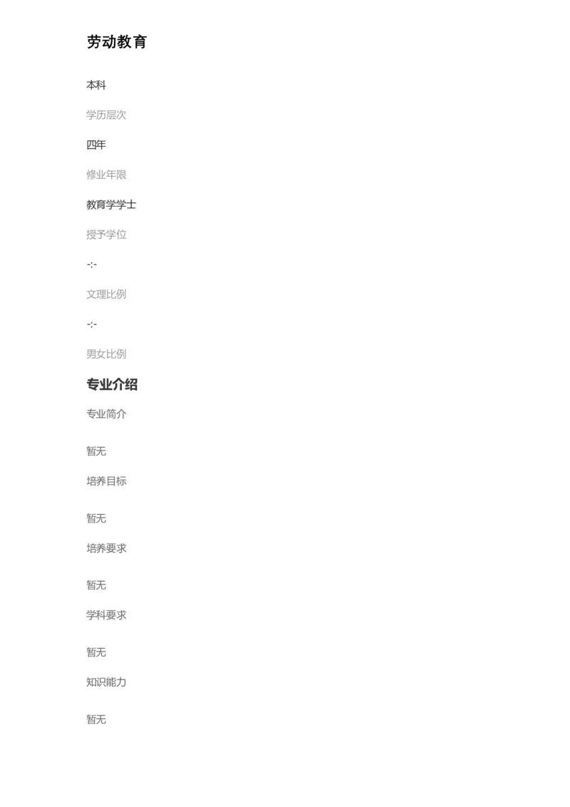 普通高等学校本科专业介绍（1936页）_2025年4月最新发布2025年《全国31省各地》高考志愿填报（各省高校介绍+各省一分一段表+热门专业+避坑指南）_2025高考志愿填报资料汇总