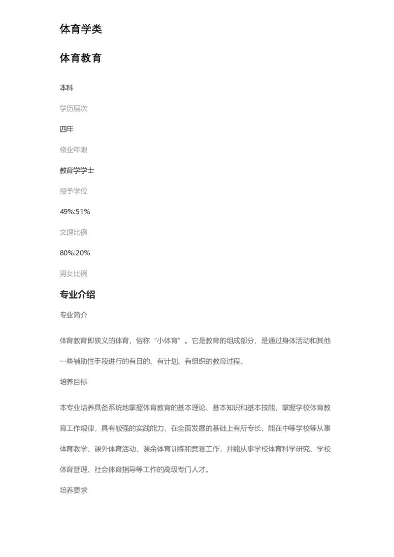 普通高等学校本科专业介绍（1936页）_2025年4月最新发布2025年《全国31省各地》高考志愿填报（各省高校介绍+各省一分一段表+热门专业+避坑指南）_2025高考志愿填报资料汇总