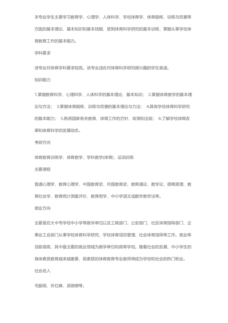 普通高等学校本科专业介绍（1936页）_2025年4月最新发布2025年《全国31省各地》高考志愿填报（各省高校介绍+各省一分一段表+热门专业+避坑指南）_2025高考志愿填报资料汇总