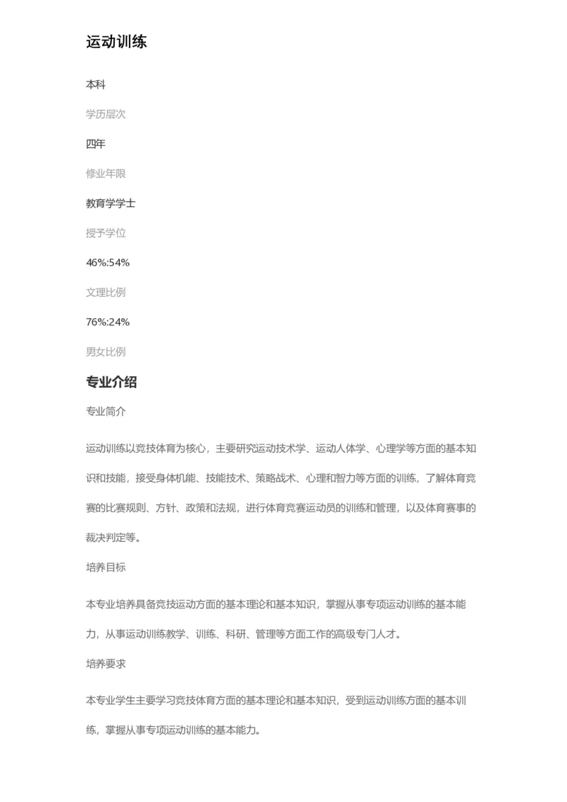 普通高等学校本科专业介绍（1936页）_2025年4月最新发布2025年《全国31省各地》高考志愿填报（各省高校介绍+各省一分一段表+热门专业+避坑指南）_2025高考志愿填报资料汇总