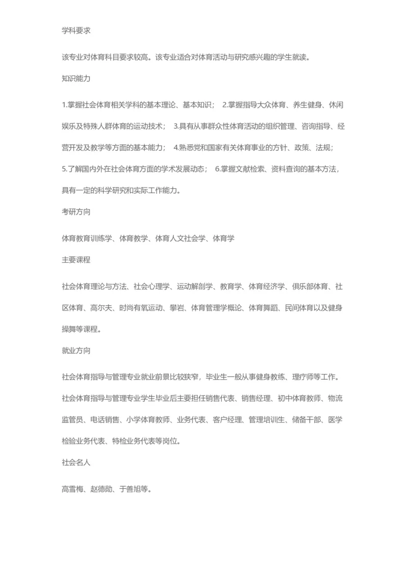 普通高等学校本科专业介绍（1936页）_2025年4月最新发布2025年《全国31省各地》高考志愿填报（各省高校介绍+各省一分一段表+热门专业+避坑指南）_2025高考志愿填报资料汇总