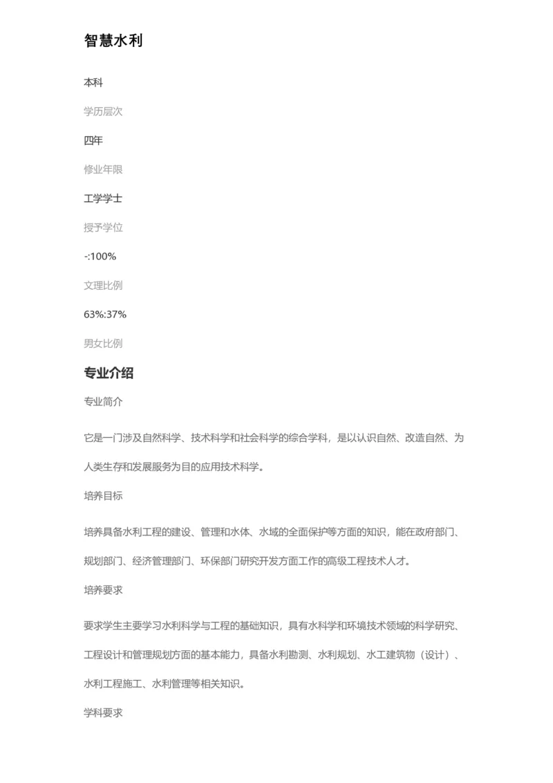 普通高等学校本科专业介绍（1936页）_2025年4月最新发布2025年《全国31省各地》高考志愿填报（各省高校介绍+各省一分一段表+热门专业+避坑指南）_2025高考志愿填报资料汇总
