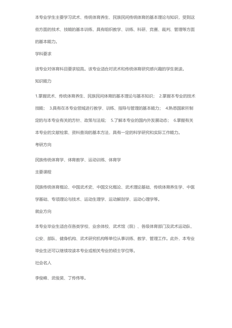 普通高等学校本科专业介绍（1936页）_2025年4月最新发布2025年《全国31省各地》高考志愿填报（各省高校介绍+各省一分一段表+热门专业+避坑指南）_2025高考志愿填报资料汇总