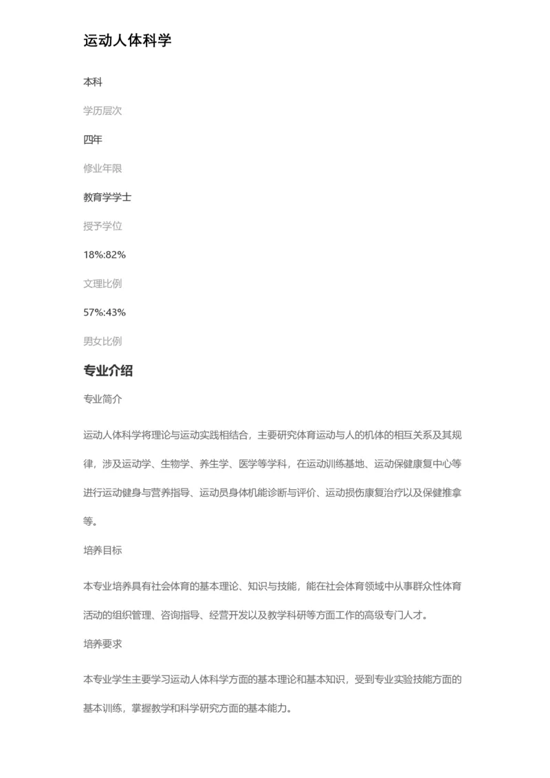普通高等学校本科专业介绍（1936页）_2025年4月最新发布2025年《全国31省各地》高考志愿填报（各省高校介绍+各省一分一段表+热门专业+避坑指南）_2025高考志愿填报资料汇总