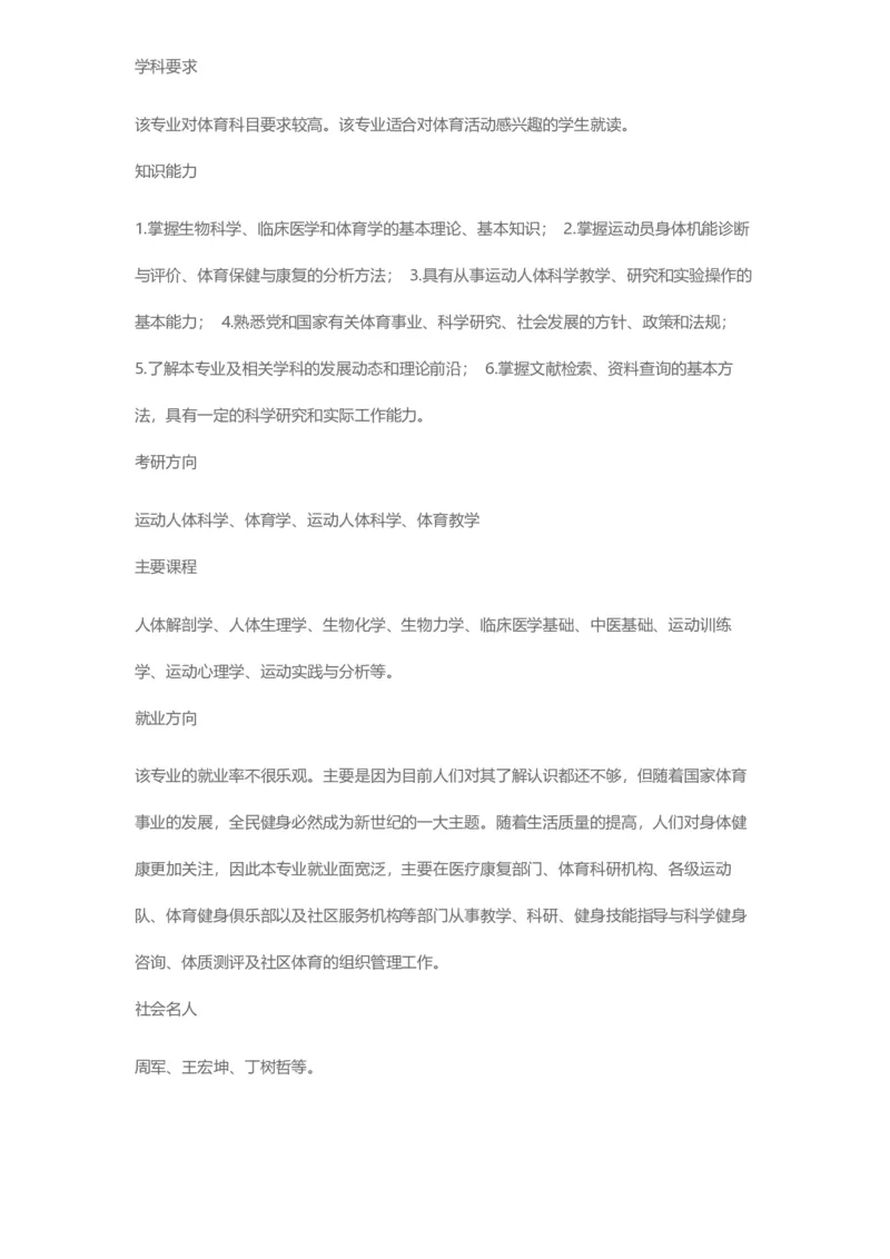 普通高等学校本科专业介绍（1936页）_2025年4月最新发布2025年《全国31省各地》高考志愿填报（各省高校介绍+各省一分一段表+热门专业+避坑指南）_2025高考志愿填报资料汇总