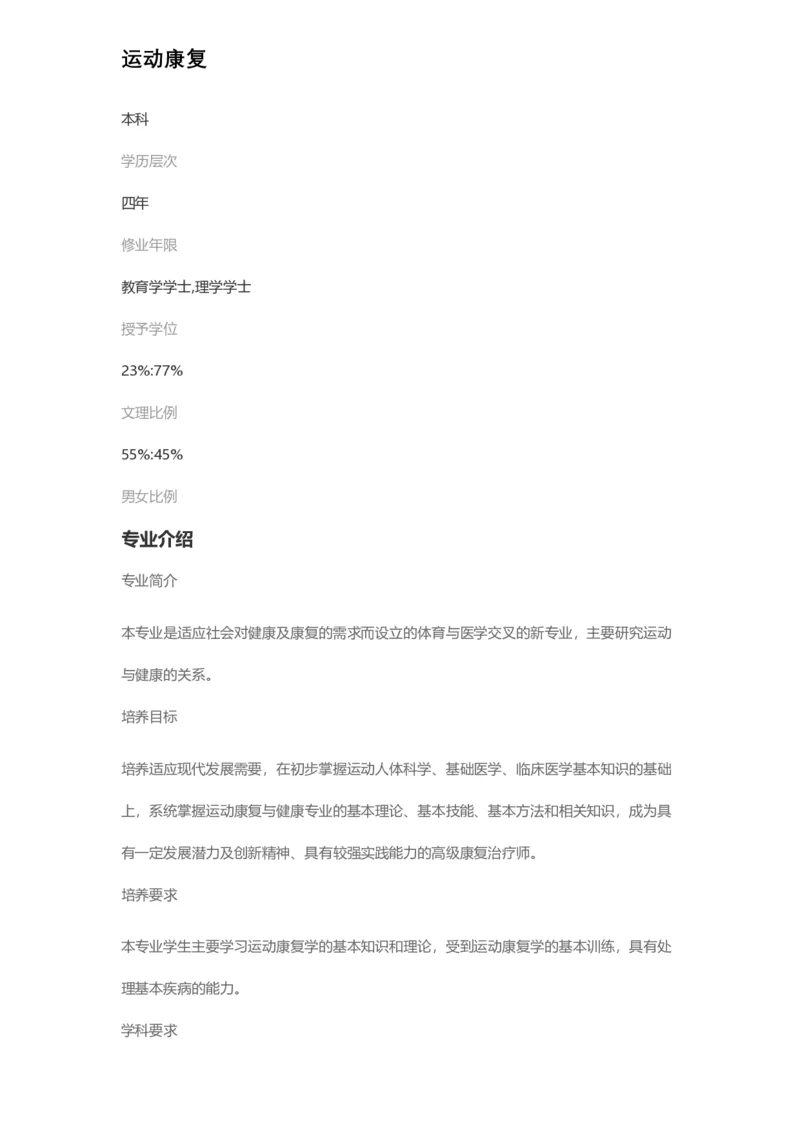普通高等学校本科专业介绍（1936页）_2025年4月最新发布2025年《全国31省各地》高考志愿填报（各省高校介绍+各省一分一段表+热门专业+避坑指南）_2025高考志愿填报资料汇总