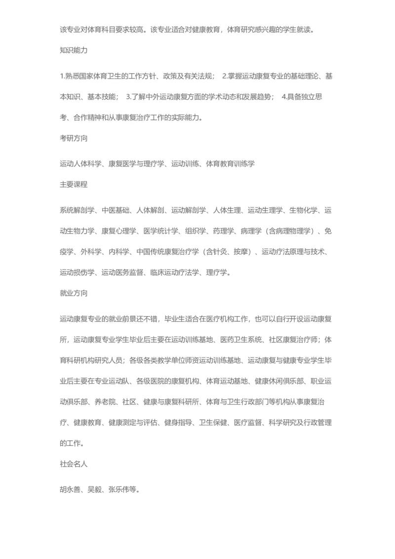 普通高等学校本科专业介绍（1936页）_2025年4月最新发布2025年《全国31省各地》高考志愿填报（各省高校介绍+各省一分一段表+热门专业+避坑指南）_2025高考志愿填报资料汇总