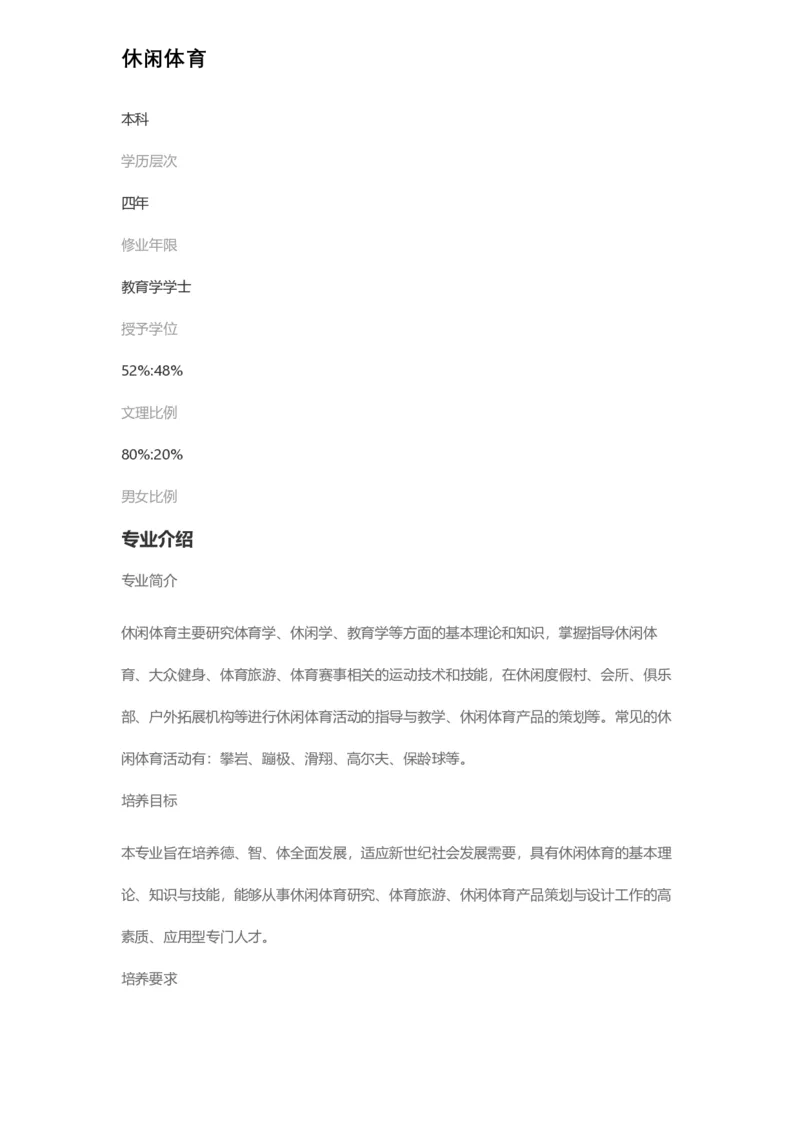 普通高等学校本科专业介绍（1936页）_2025年4月最新发布2025年《全国31省各地》高考志愿填报（各省高校介绍+各省一分一段表+热门专业+避坑指南）_2025高考志愿填报资料汇总