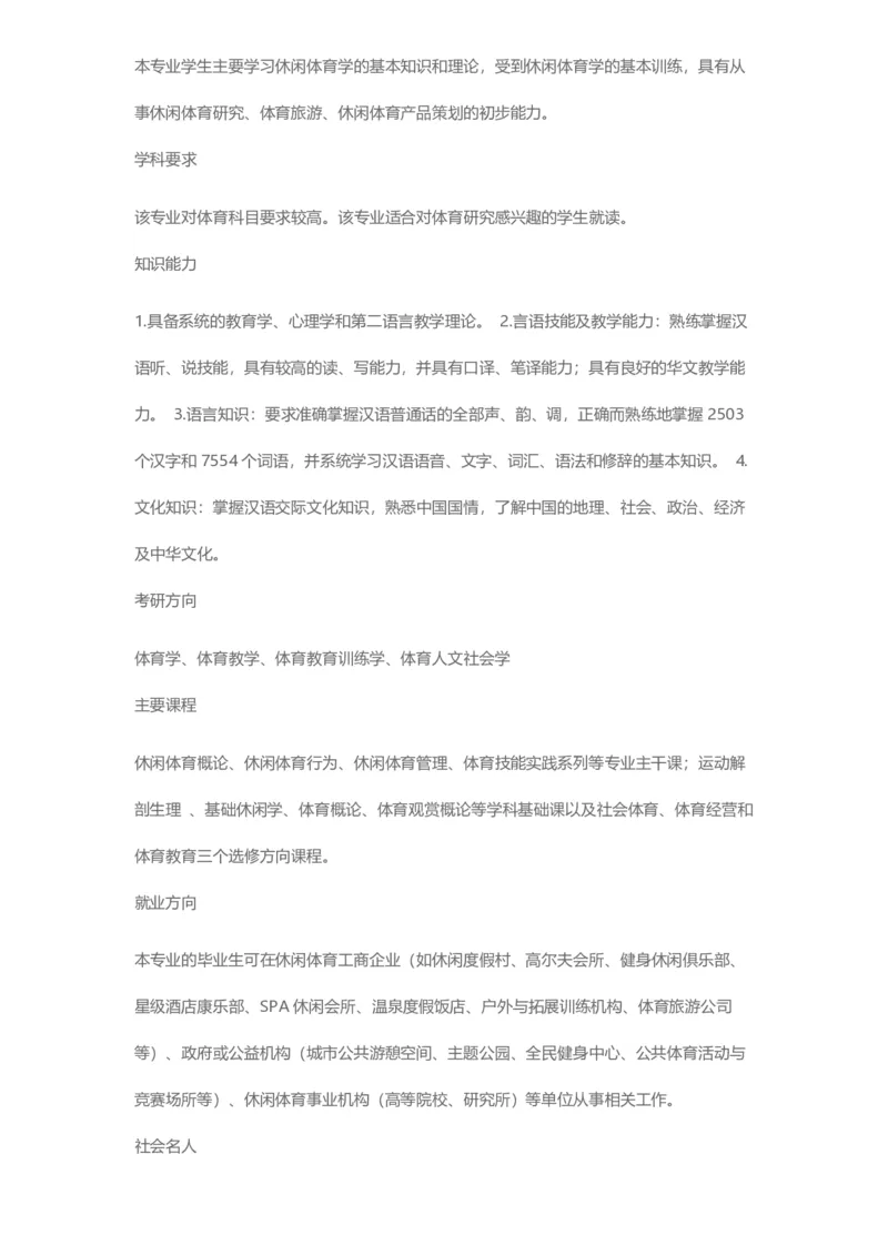 普通高等学校本科专业介绍（1936页）_2025年4月最新发布2025年《全国31省各地》高考志愿填报（各省高校介绍+各省一分一段表+热门专业+避坑指南）_2025高考志愿填报资料汇总