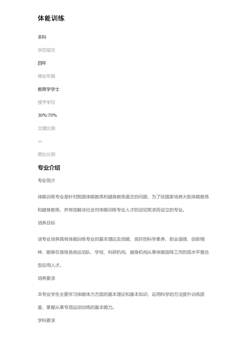 普通高等学校本科专业介绍（1936页）_2025年4月最新发布2025年《全国31省各地》高考志愿填报（各省高校介绍+各省一分一段表+热门专业+避坑指南）_2025高考志愿填报资料汇总