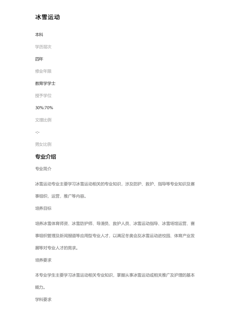 普通高等学校本科专业介绍（1936页）_2025年4月最新发布2025年《全国31省各地》高考志愿填报（各省高校介绍+各省一分一段表+热门专业+避坑指南）_2025高考志愿填报资料汇总