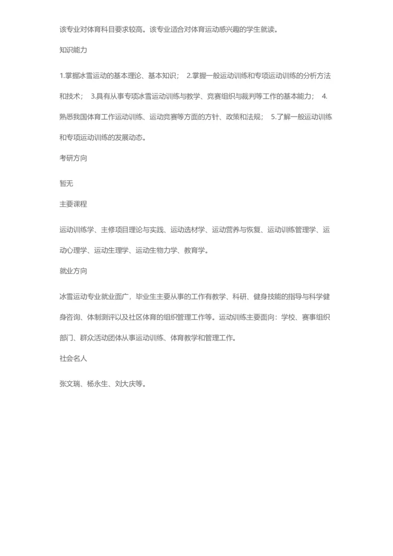 普通高等学校本科专业介绍（1936页）_2025年4月最新发布2025年《全国31省各地》高考志愿填报（各省高校介绍+各省一分一段表+热门专业+避坑指南）_2025高考志愿填报资料汇总