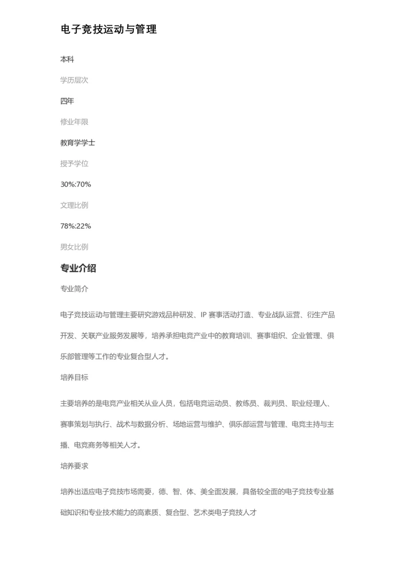 普通高等学校本科专业介绍（1936页）_2025年4月最新发布2025年《全国31省各地》高考志愿填报（各省高校介绍+各省一分一段表+热门专业+避坑指南）_2025高考志愿填报资料汇总