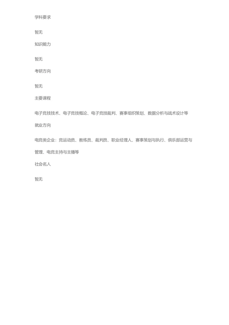 普通高等学校本科专业介绍（1936页）_2025年4月最新发布2025年《全国31省各地》高考志愿填报（各省高校介绍+各省一分一段表+热门专业+避坑指南）_2025高考志愿填报资料汇总