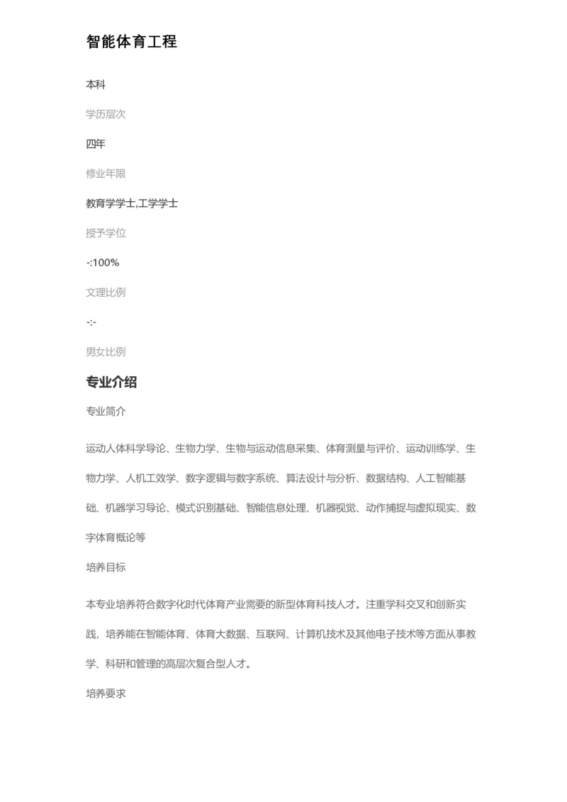 普通高等学校本科专业介绍（1936页）_2025年4月最新发布2025年《全国31省各地》高考志愿填报（各省高校介绍+各省一分一段表+热门专业+避坑指南）_2025高考志愿填报资料汇总